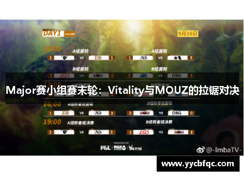 Major赛小组赛末轮：Vitality与MOUZ的拉锯对决