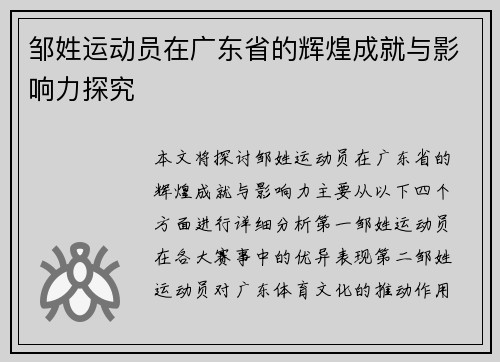 邹姓运动员在广东省的辉煌成就与影响力探究