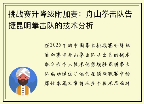挑战赛升降级附加赛：舟山拳击队告捷昆明拳击队的技术分析
